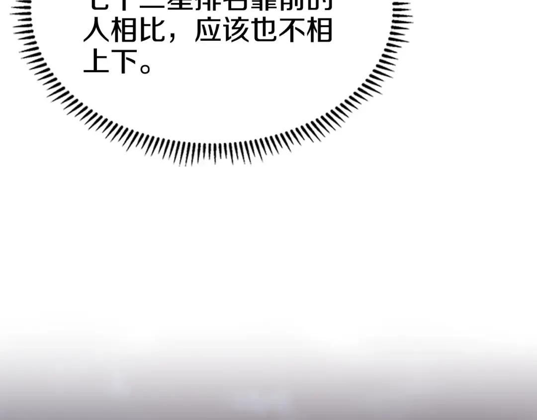 第50话 等着瞧 第69页
