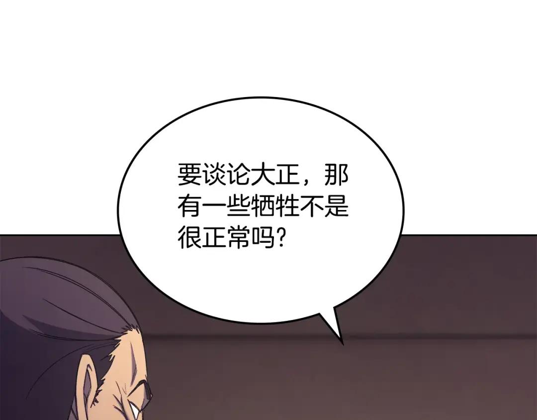 第50话 等着瞧 第147页