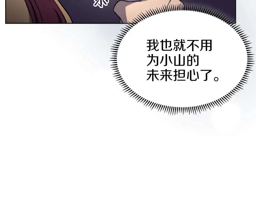 第25话 崩山计 第13页