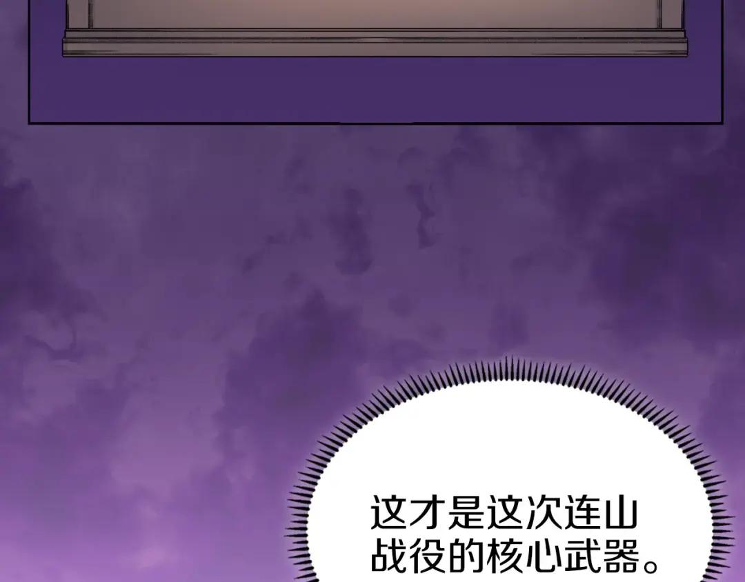 第25话 崩山计 第81页