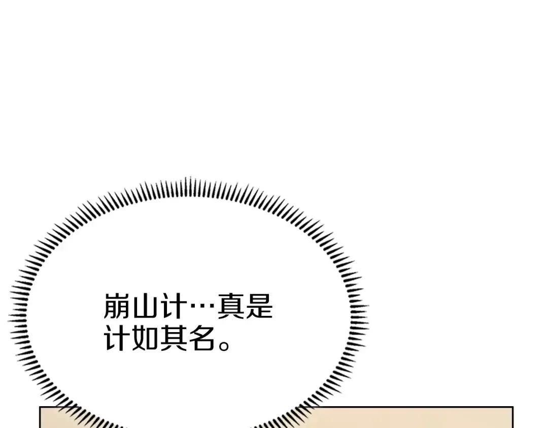 第25话 崩山计 第83页