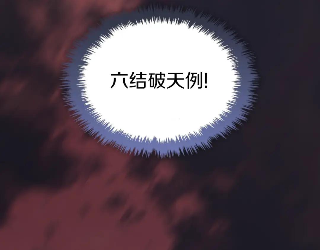 第25话 崩山计 第114页