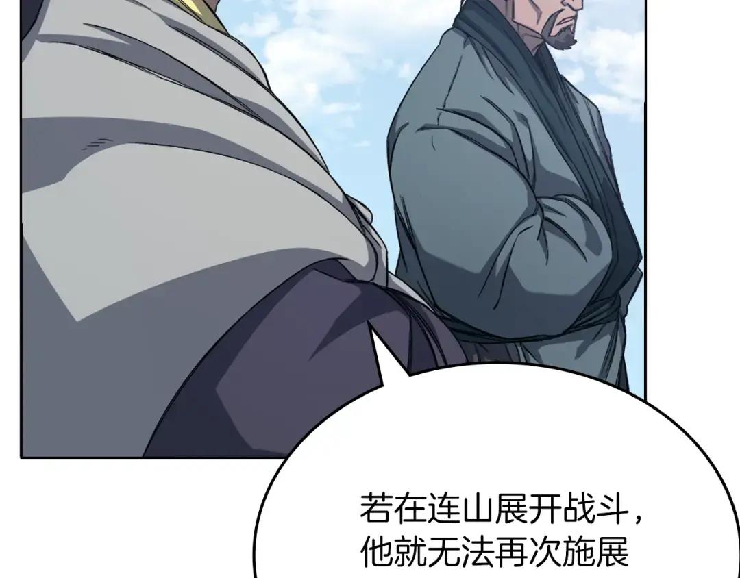 第25话 崩山计 第139页