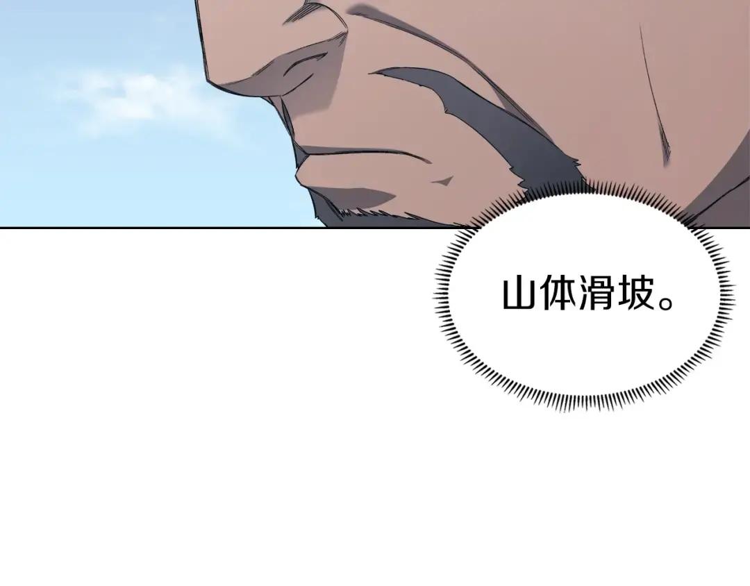 第25话 崩山计 第145页