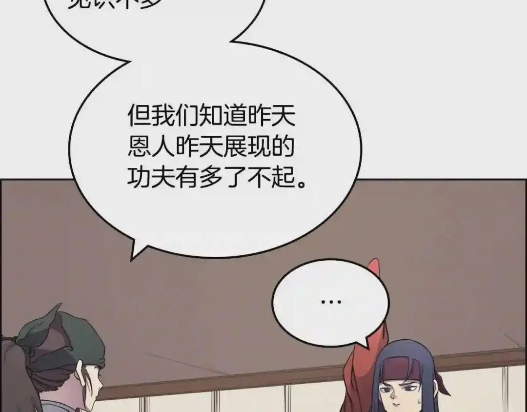 第126话 考验 第104页