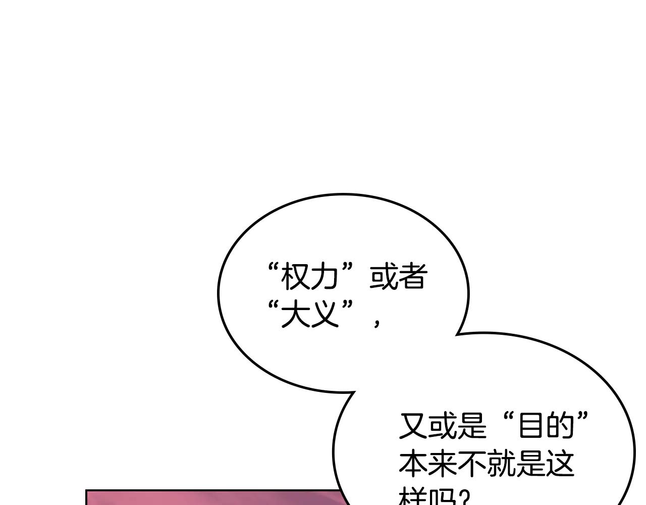 第240话 披着皇帝的皮 第77页