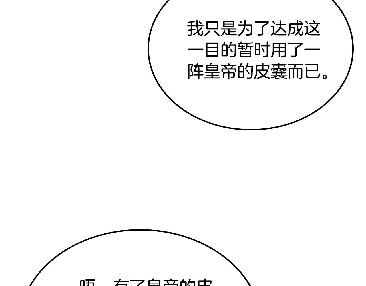 第240话 披着皇帝的皮 第159页