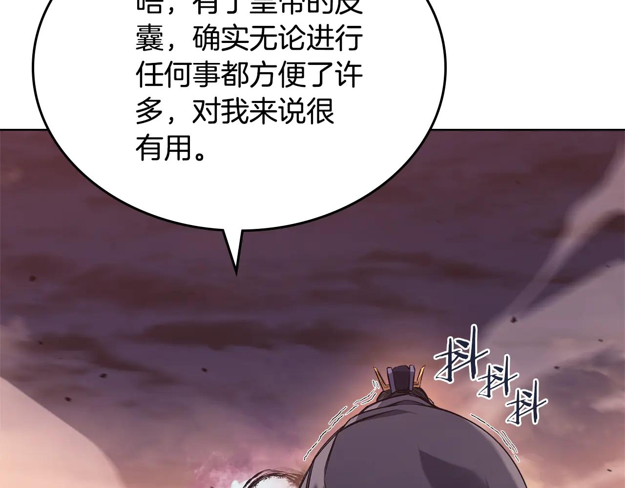 第240话 披着皇帝的皮 第160页