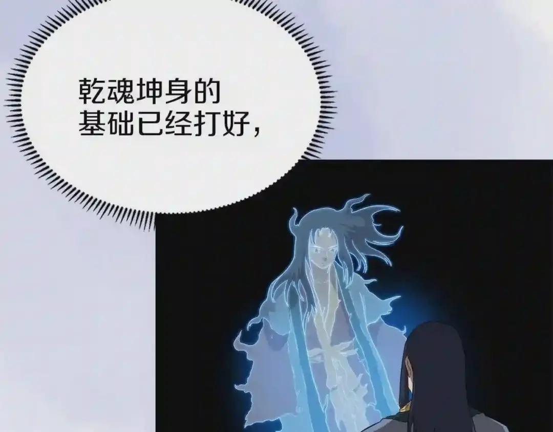 第78话 魔君刺客 第16页