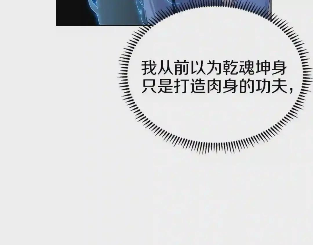 第78话 魔君刺客 第24页