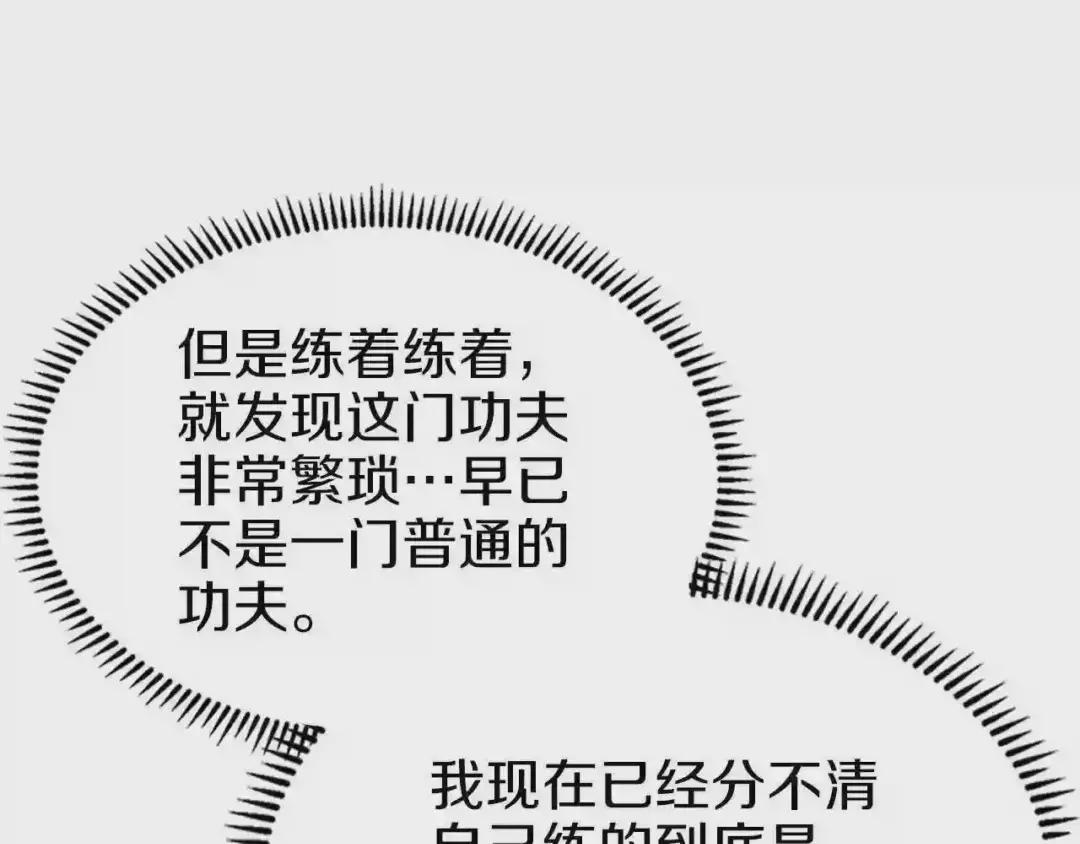 第78话 魔君刺客 第25页