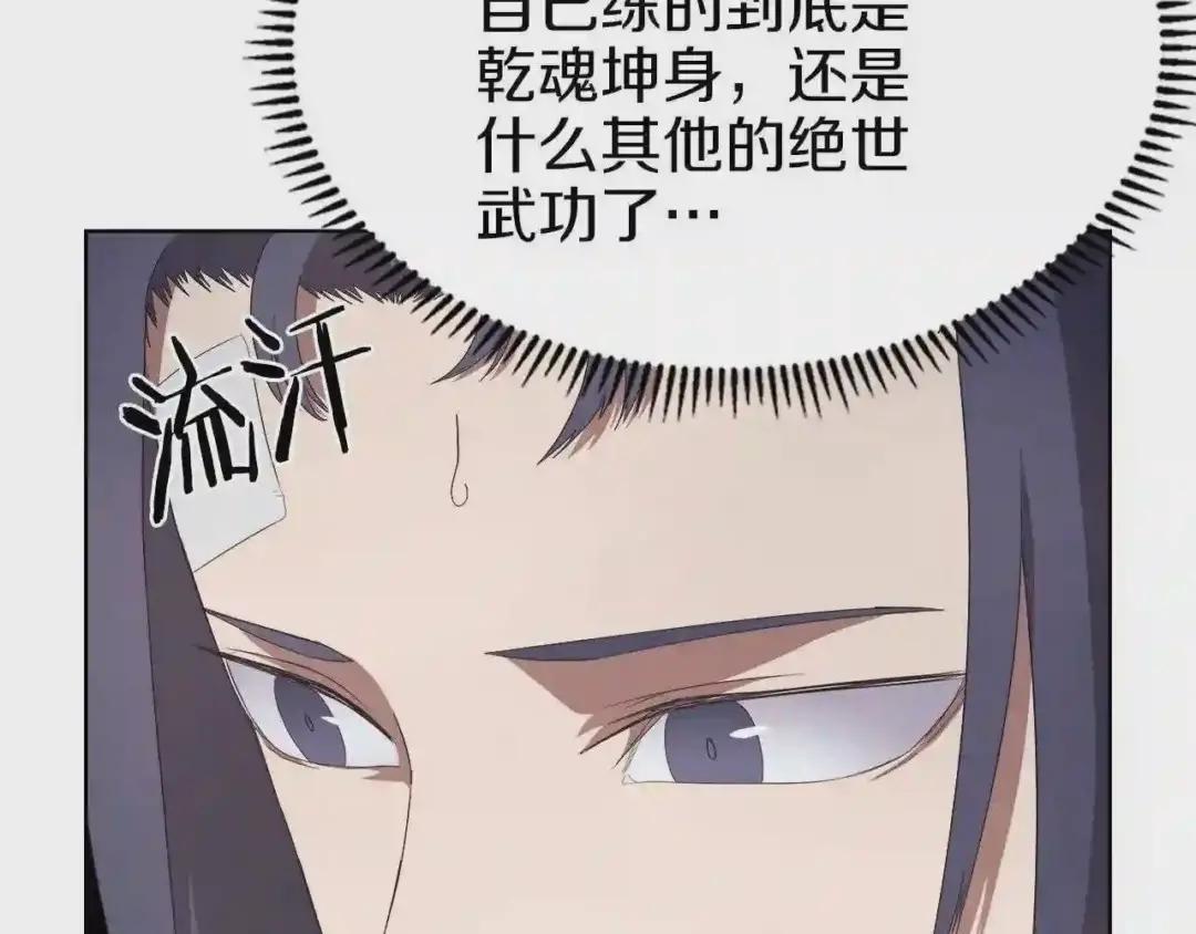 第78话 魔君刺客 第26页