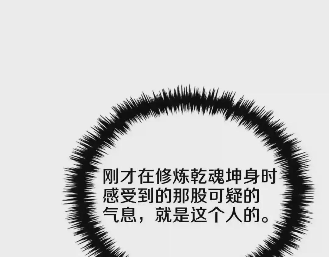 第78话 魔君刺客 第45页