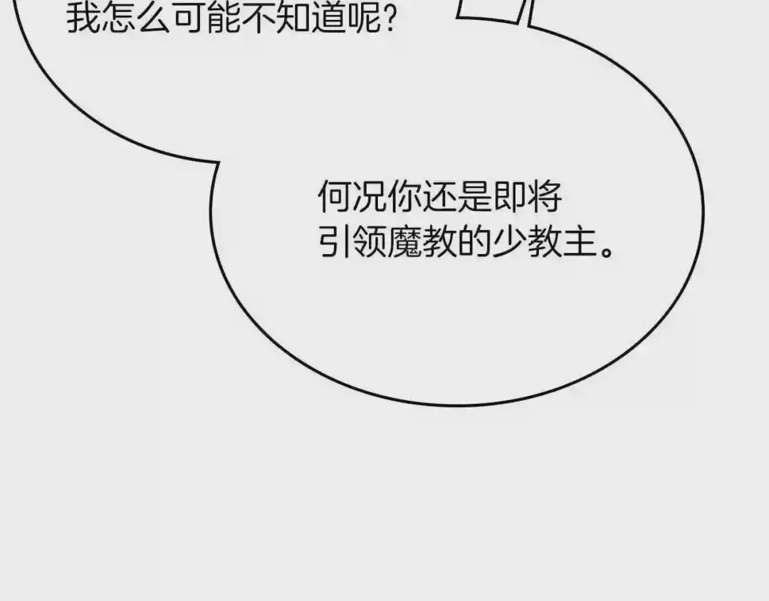 第78话 魔君刺客 第50页