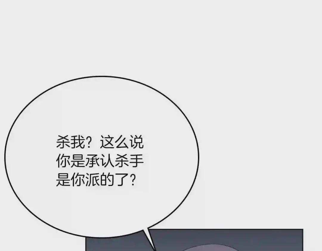 第78话 魔君刺客 第59页