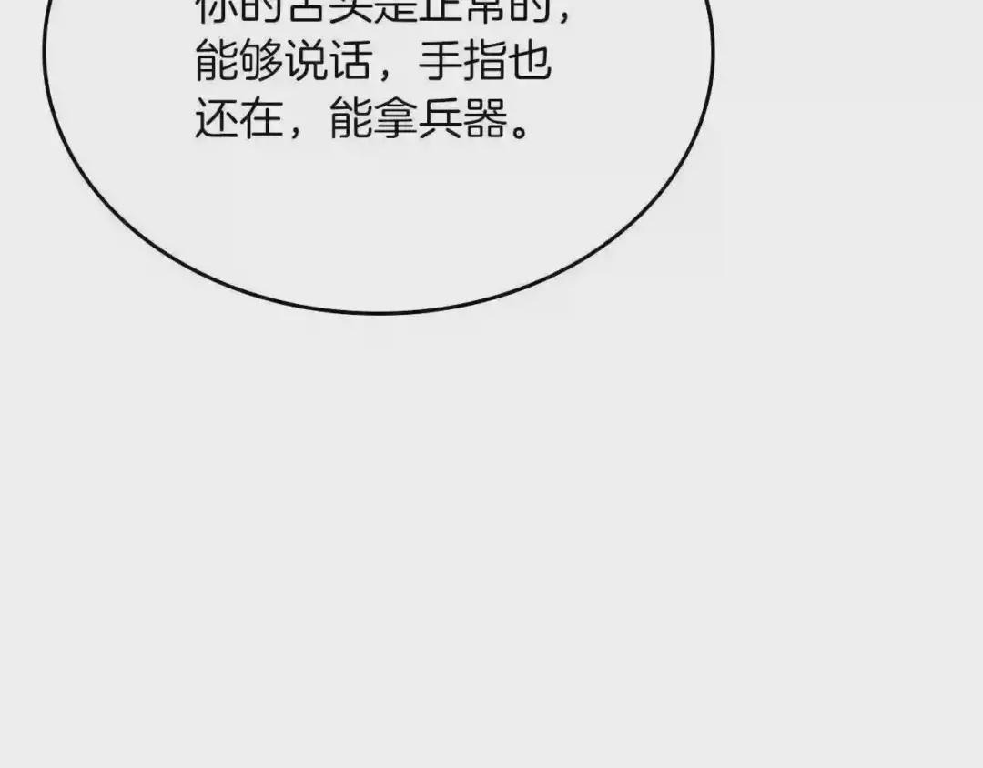 第78话 魔君刺客 第61页