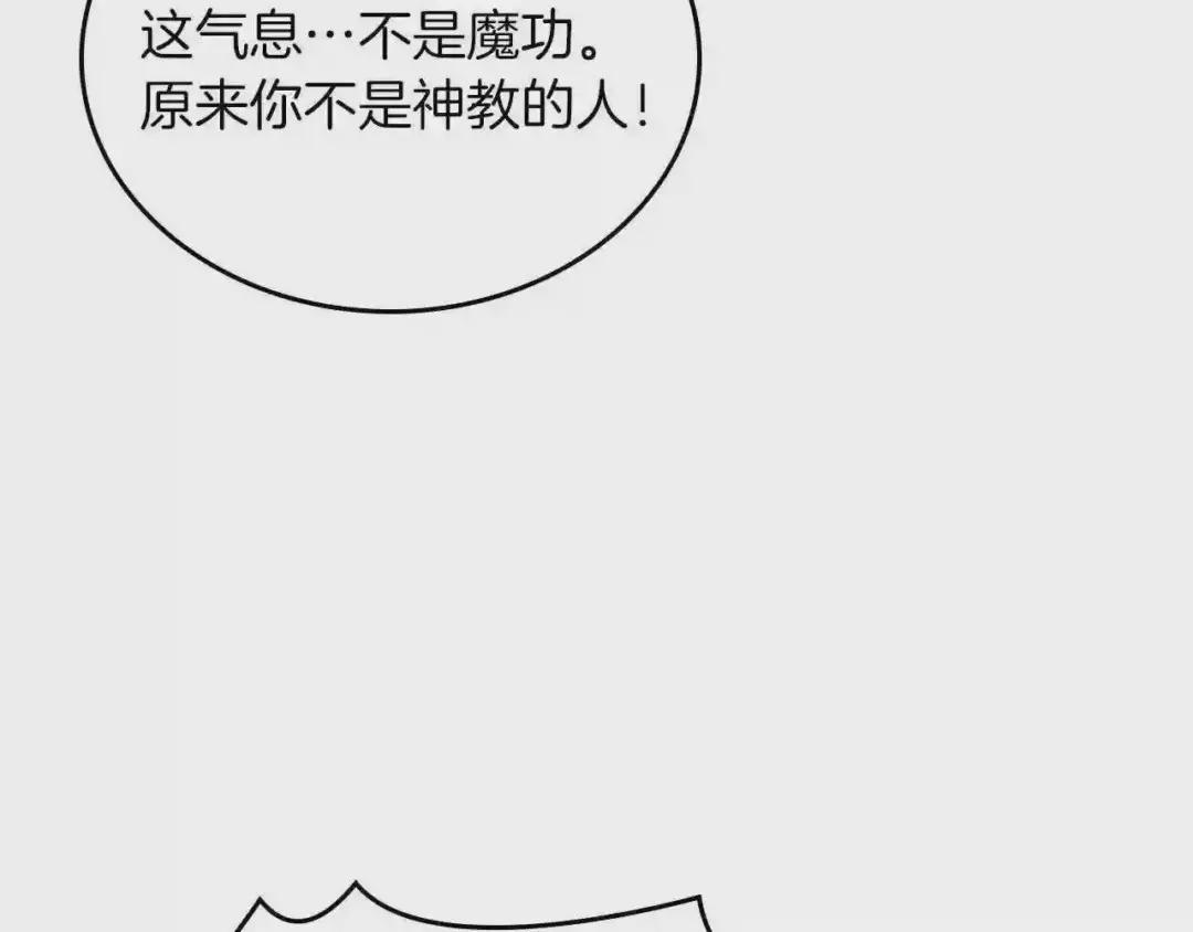 第78话 魔君刺客 第76页