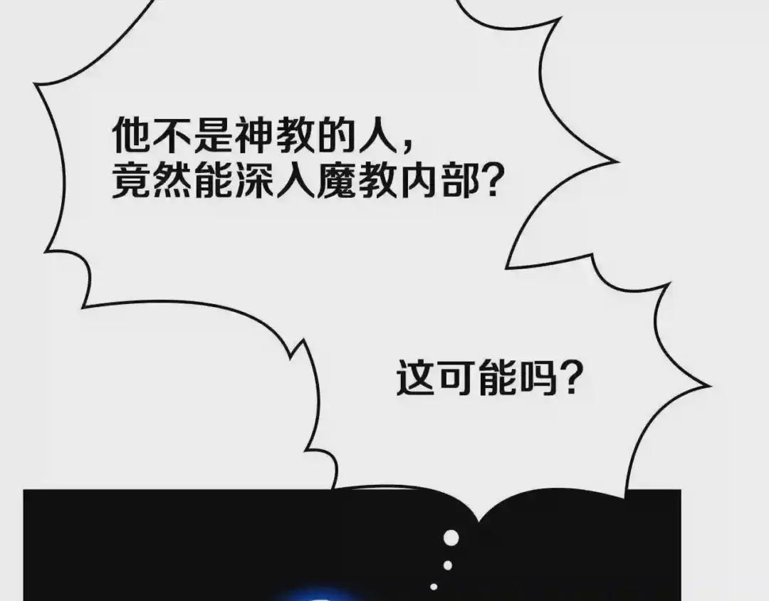 第78话 魔君刺客 第77页