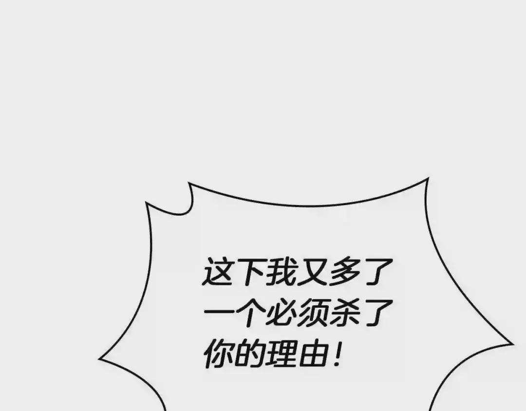 第78话 魔君刺客 第79页