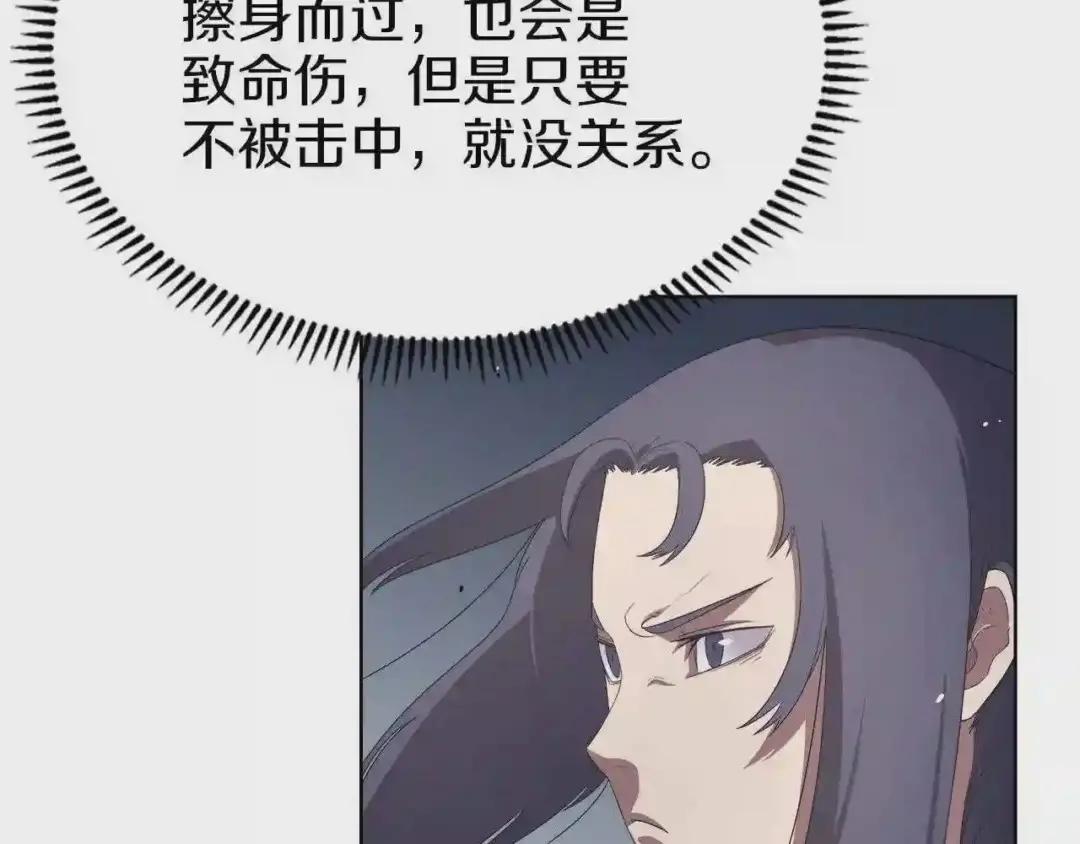第78话 魔君刺客 第97页