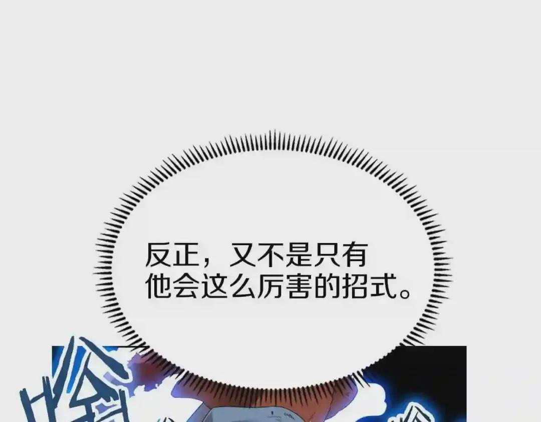 第78话 魔君刺客 第99页