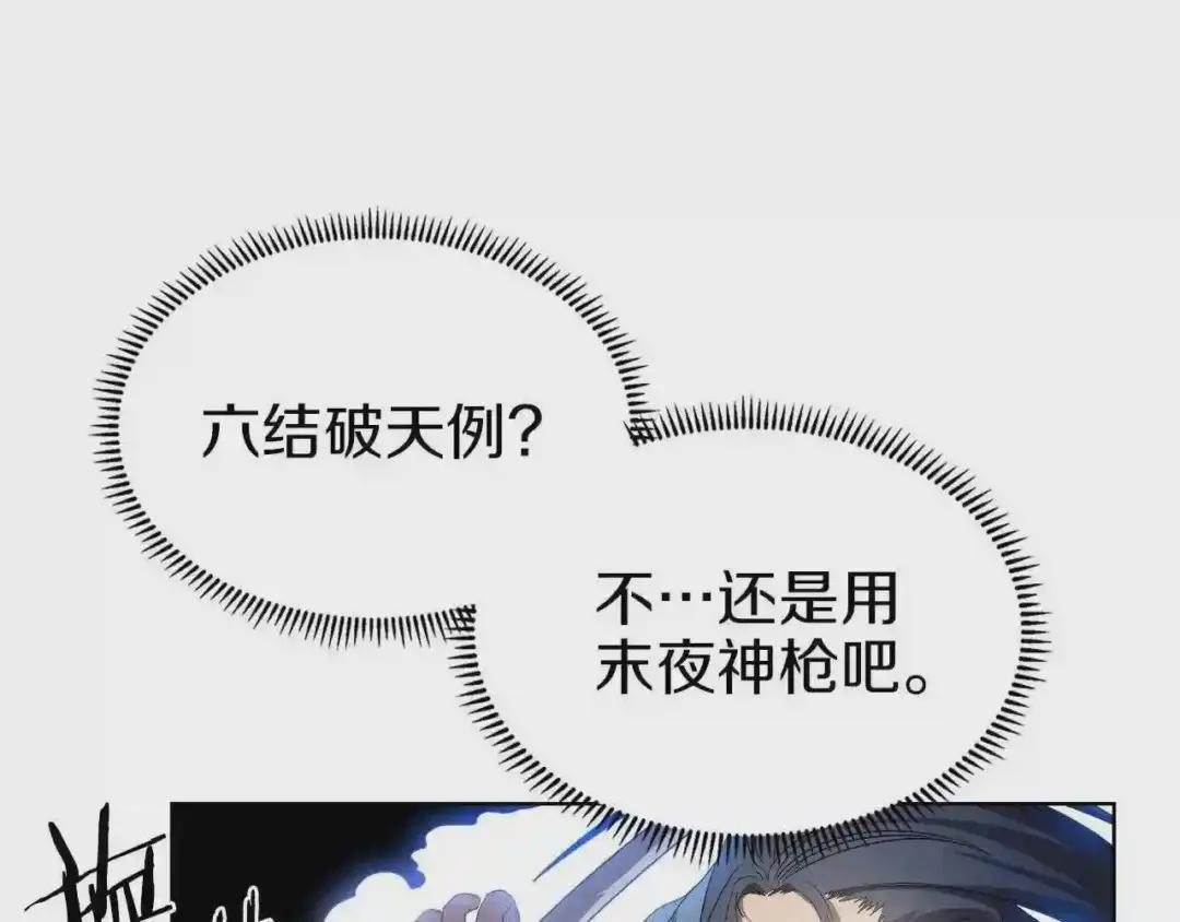 第78话 魔君刺客 第101页
