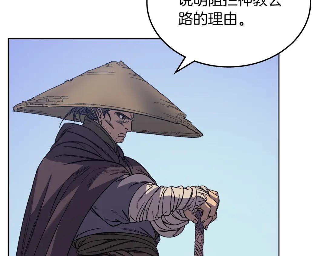 第12话 绿临道 第21页