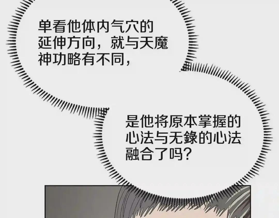 第72话 教主的训练 第11页