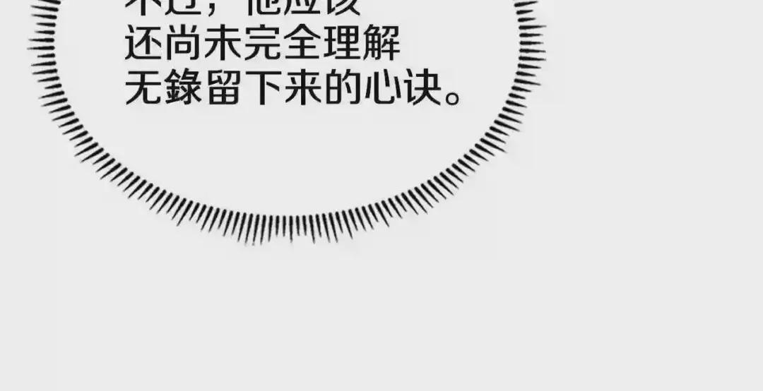 第72话 教主的训练 第13页