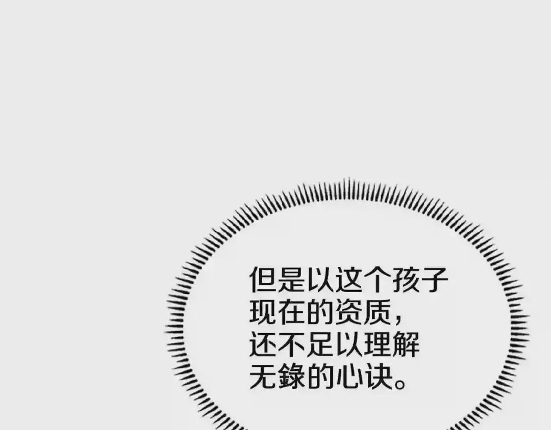 第72话 教主的训练 第19页