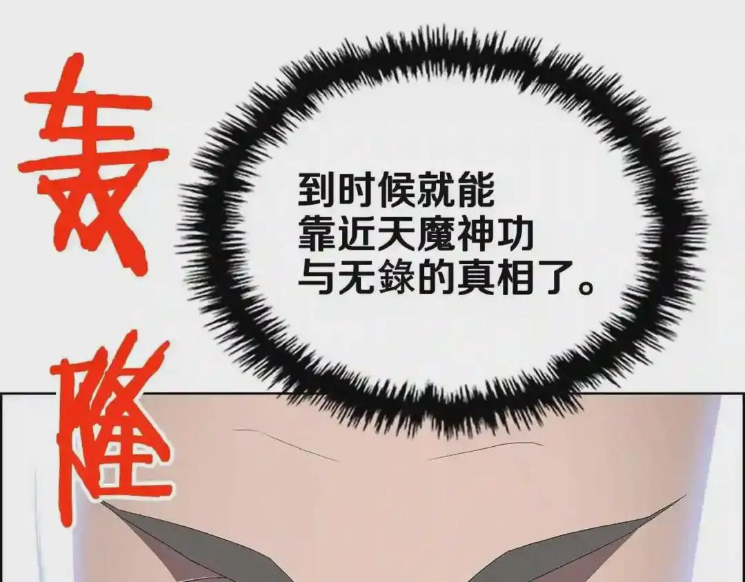 第72话 教主的训练 第26页