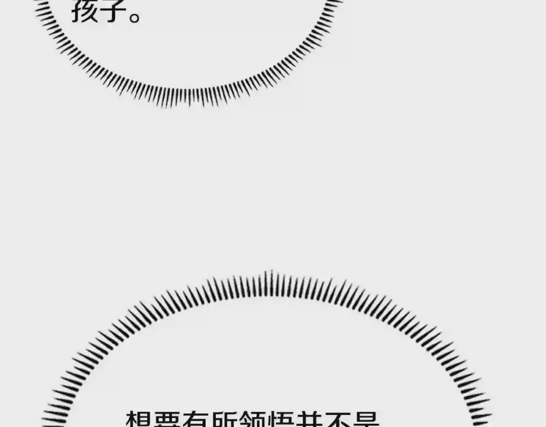 第72话 教主的训练 第34页