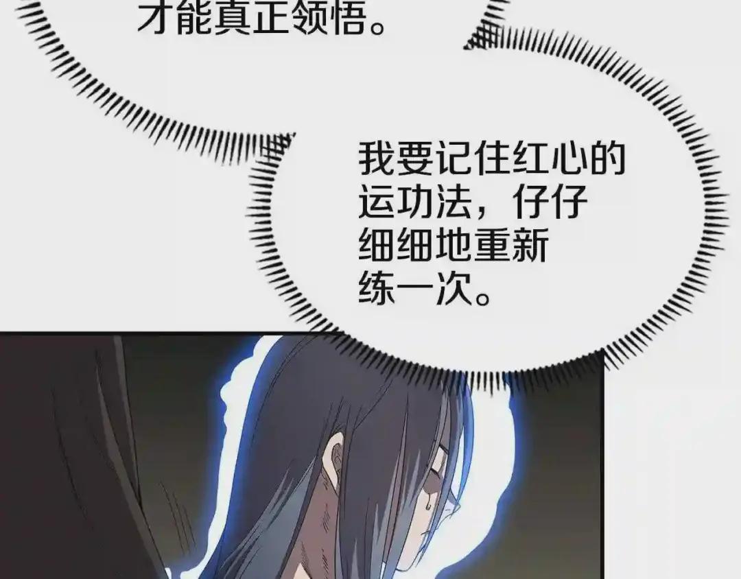 第72话 教主的训练 第38页