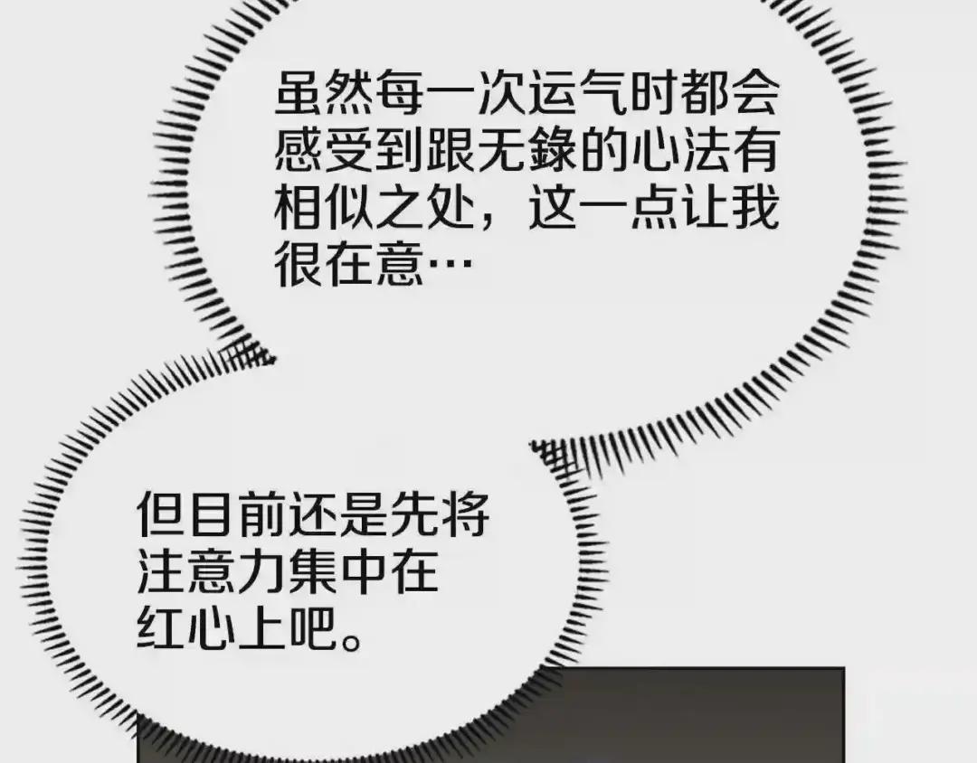 第72话 教主的训练 第40页