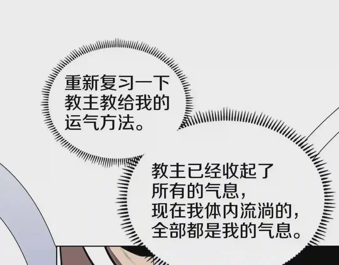 第72话 教主的训练 第43页