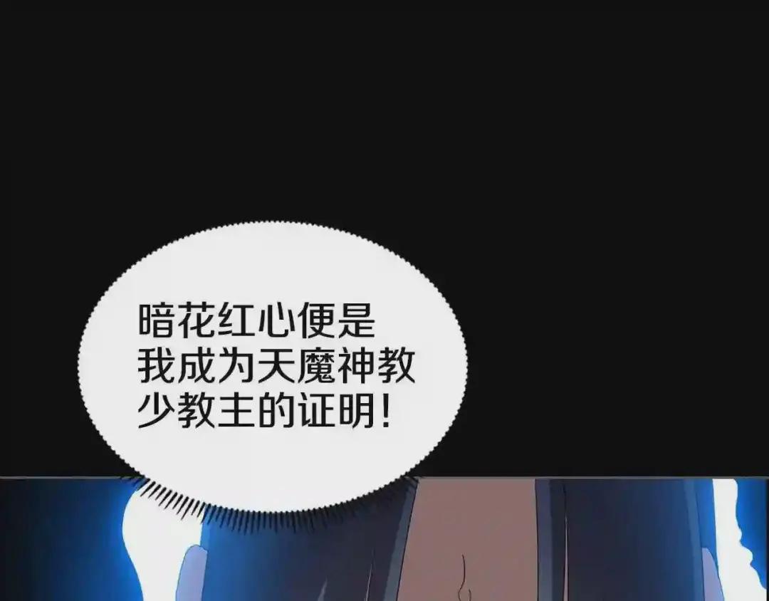 第72话 教主的训练 第48页