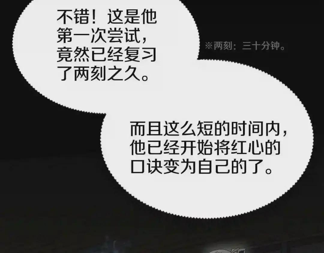 第72话 教主的训练 第52页