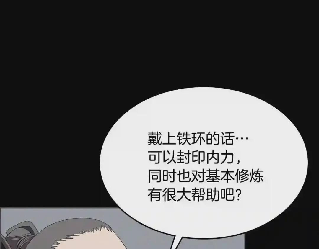第72话 教主的训练 第74页