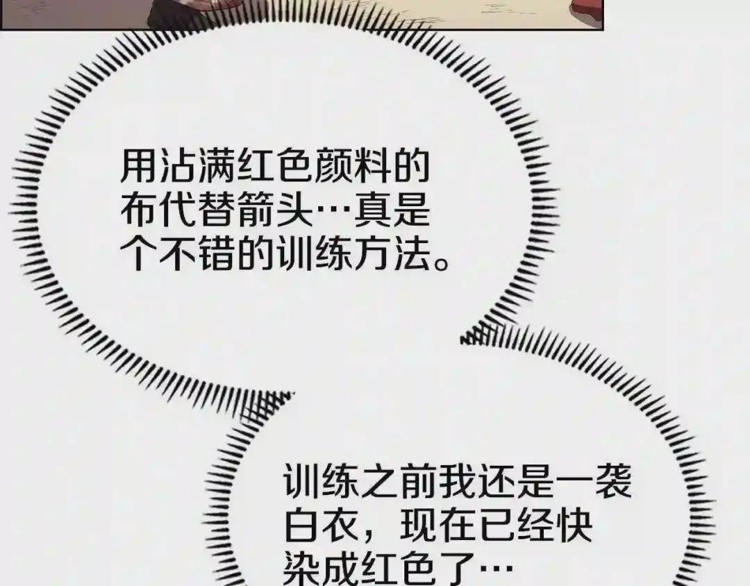 第72话 教主的训练 第108页