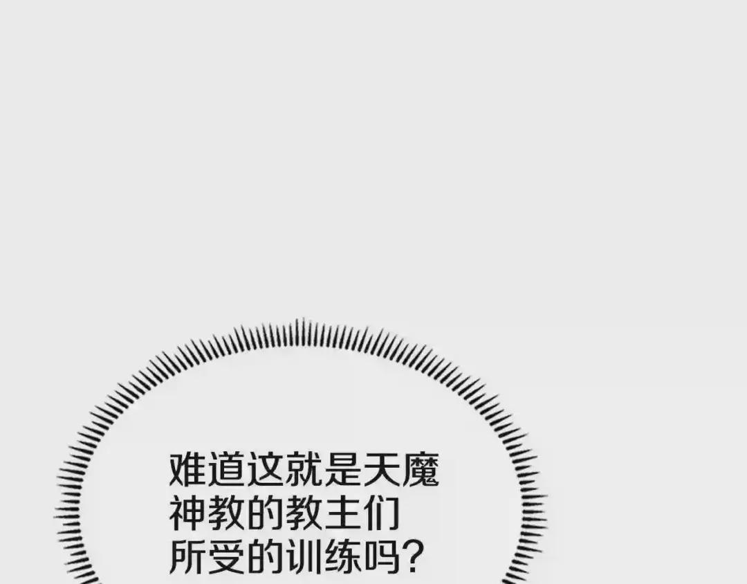 第72话 教主的训练 第114页