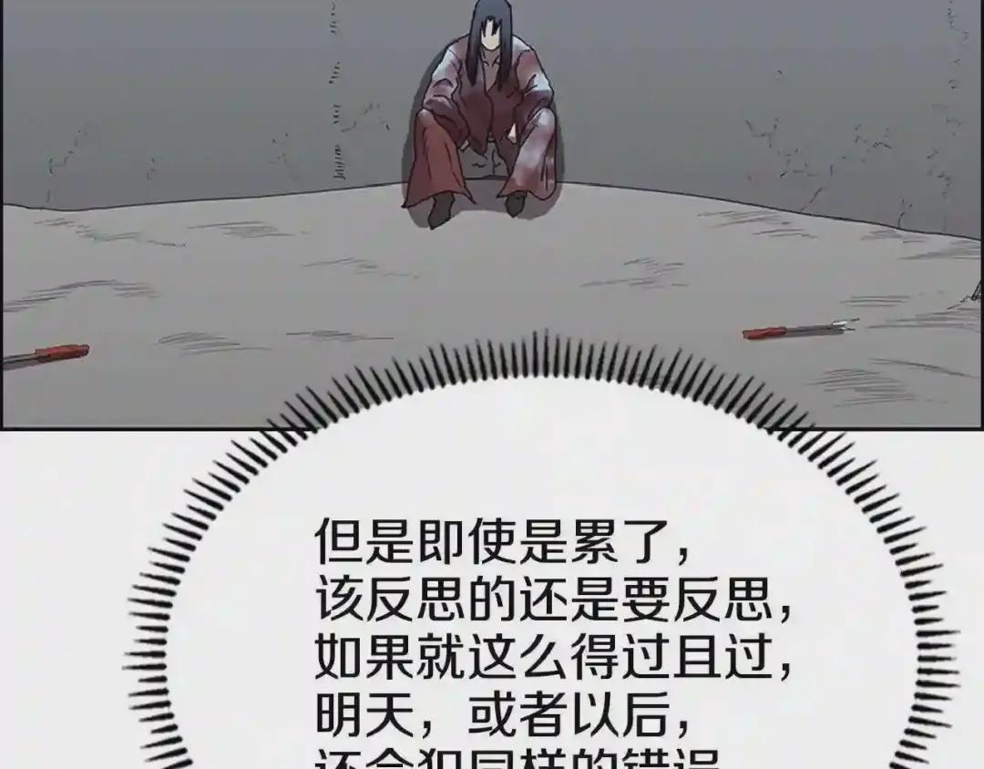 第72话 教主的训练 第153页