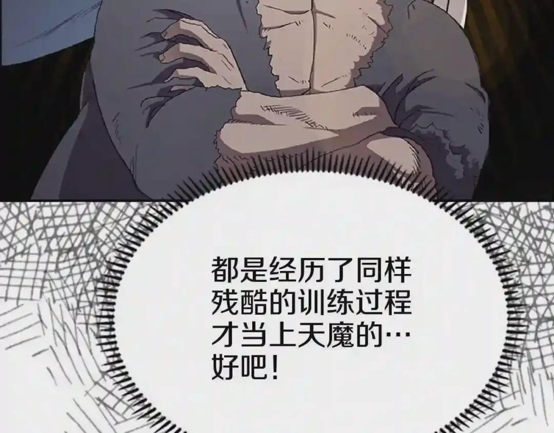 第72话 教主的训练 第158页
