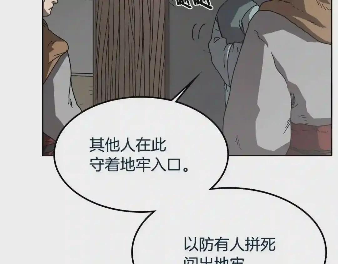 第48话 心机之战 第5页