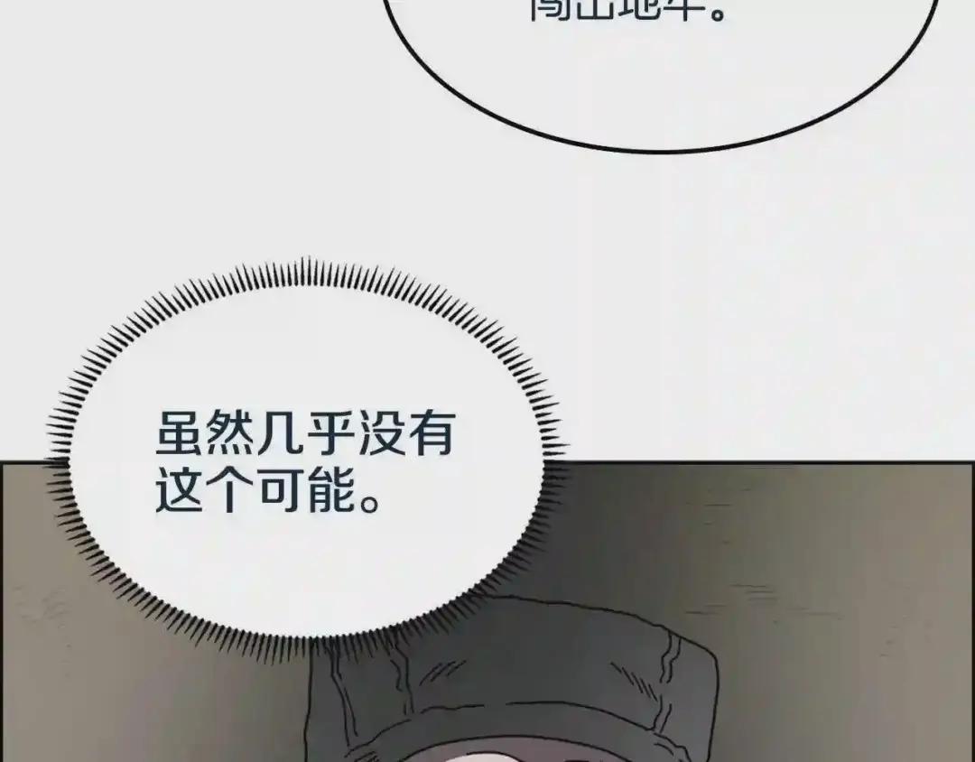 第48话 心机之战 第6页