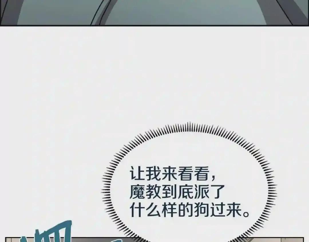 第48话 心机之战 第8页