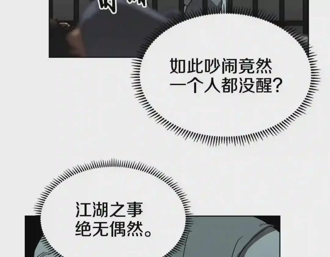 第48话 心机之战 第16页