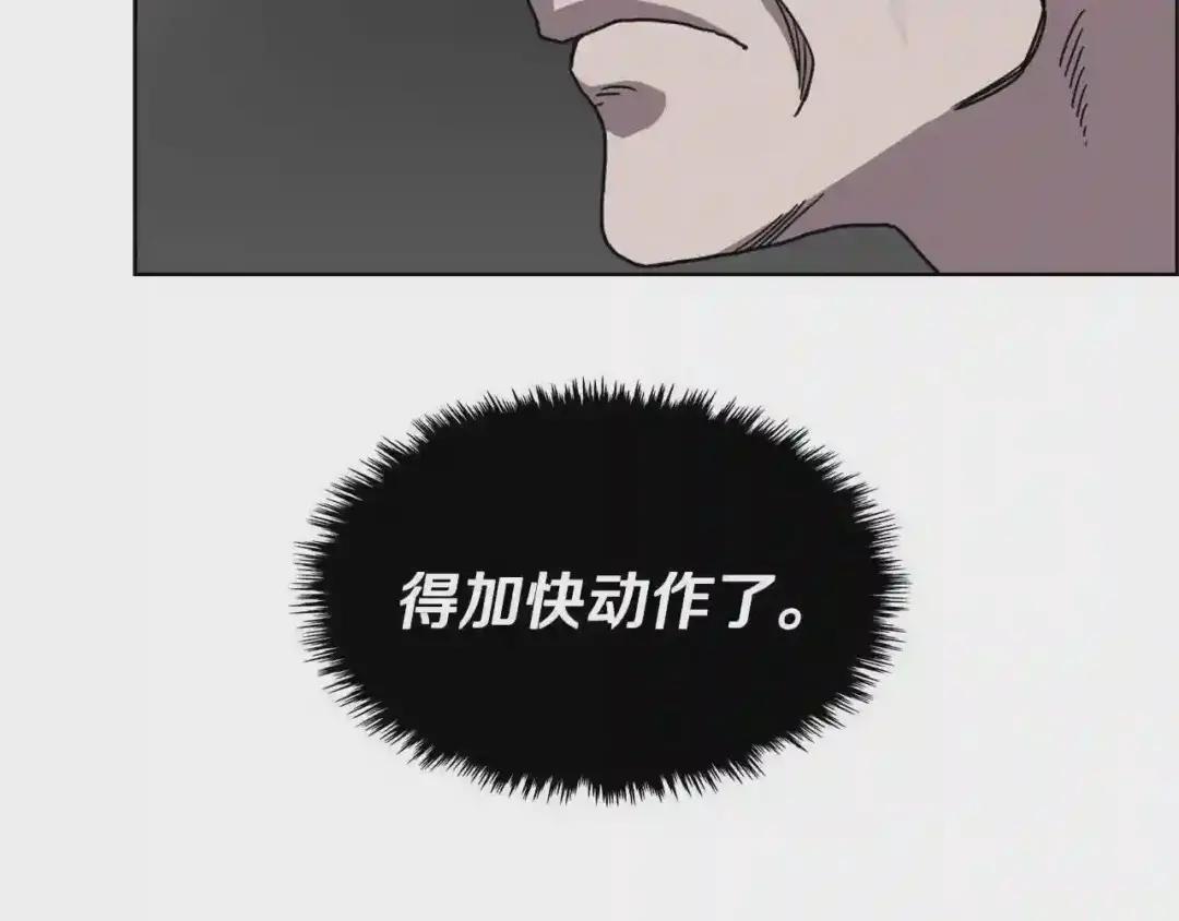 第48话 心机之战 第19页