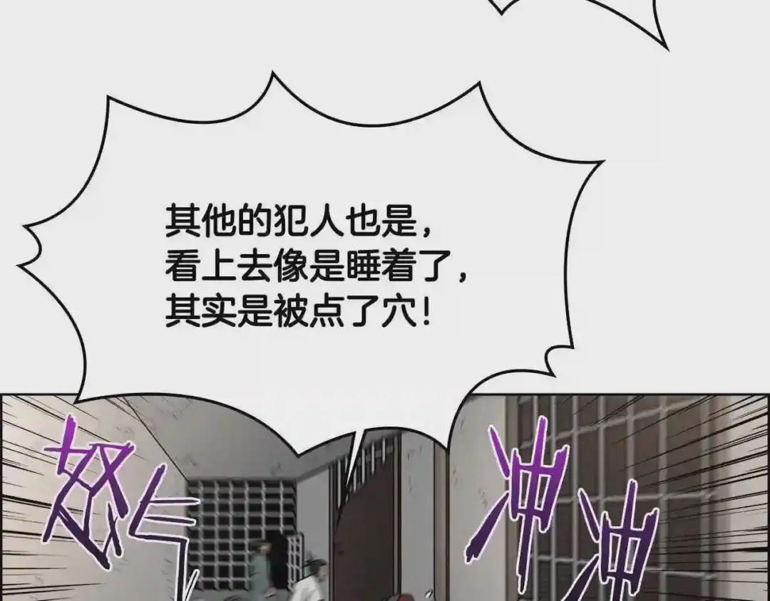 第48话 心机之战 第43页