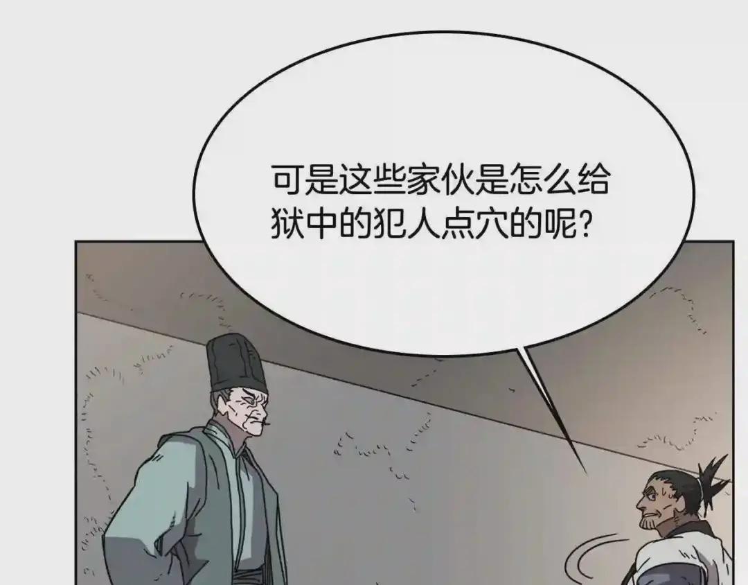 第48话 心机之战 第50页