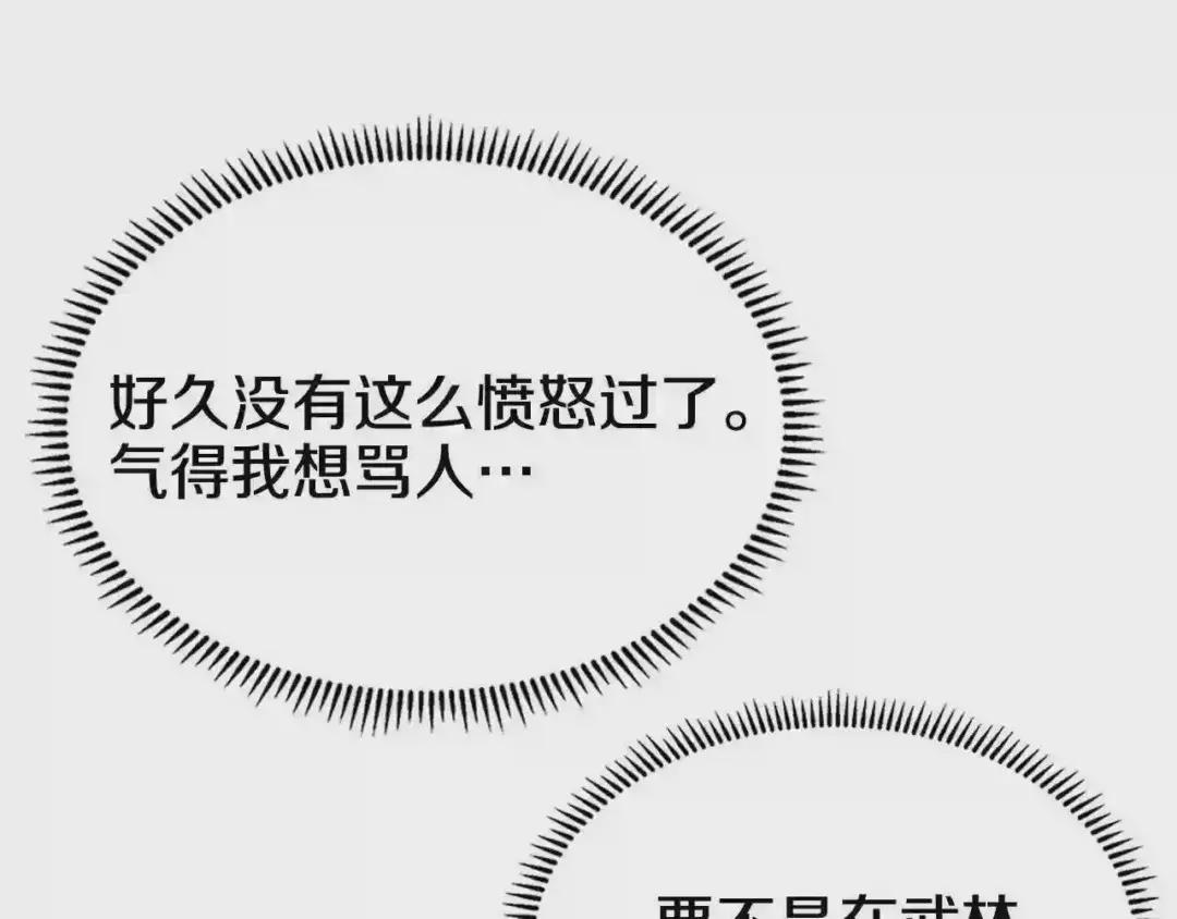 第48话 心机之战 第55页